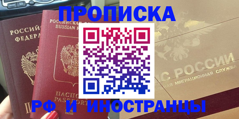 временная регистрация поиск в Приморско-Ахтарске