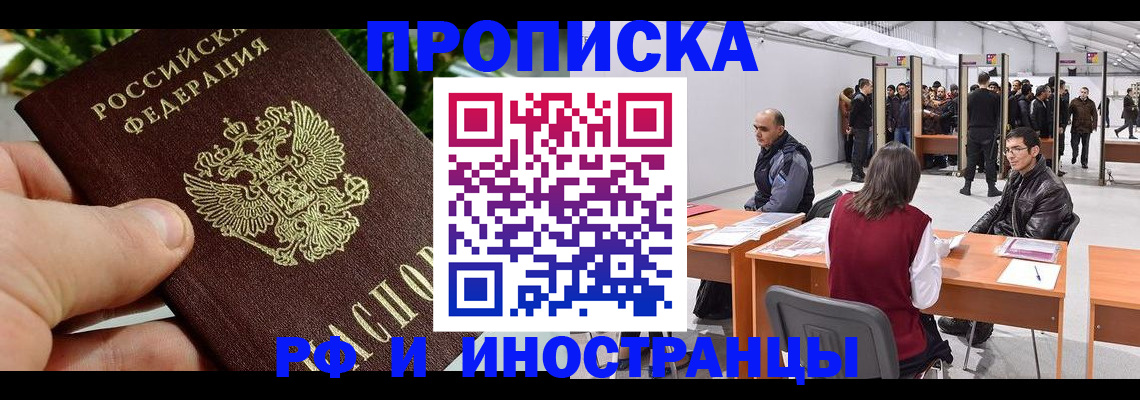 прописка штамп в Приморско-Ахтарске